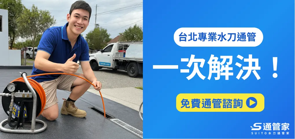 水刀通管最強清潔技術!高壓水刀通管費用多少?大樓疏通首選!
